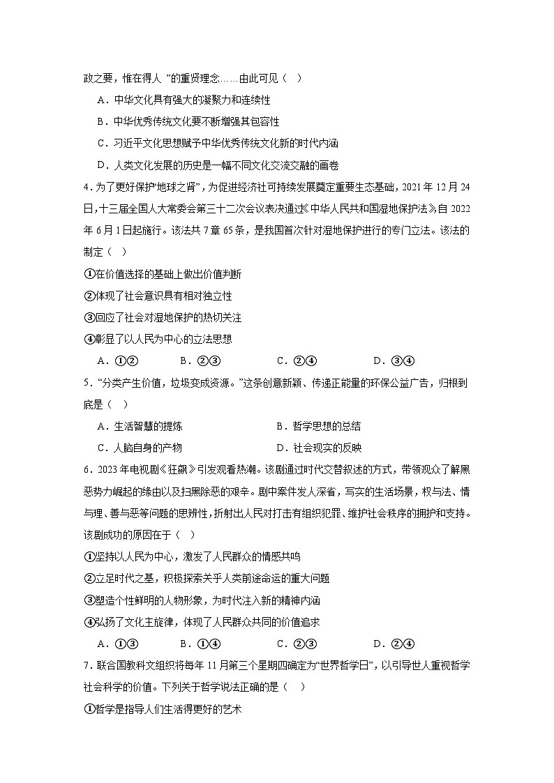 广东省清远市清新区四校联考2024-2025学年高二上学期11月月考政治试卷（Word版附解析）第2页