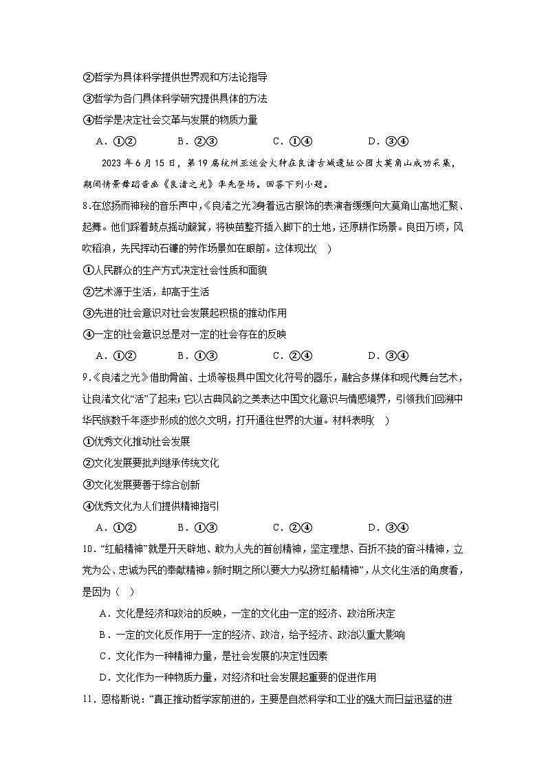 广东省清远市清新区四校联考2024-2025学年高二上学期11月月考政治试卷（Word版附解析）第3页