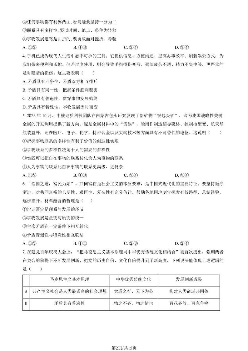 2024北京东城高二（上）期末政治试卷（教师版）第2页