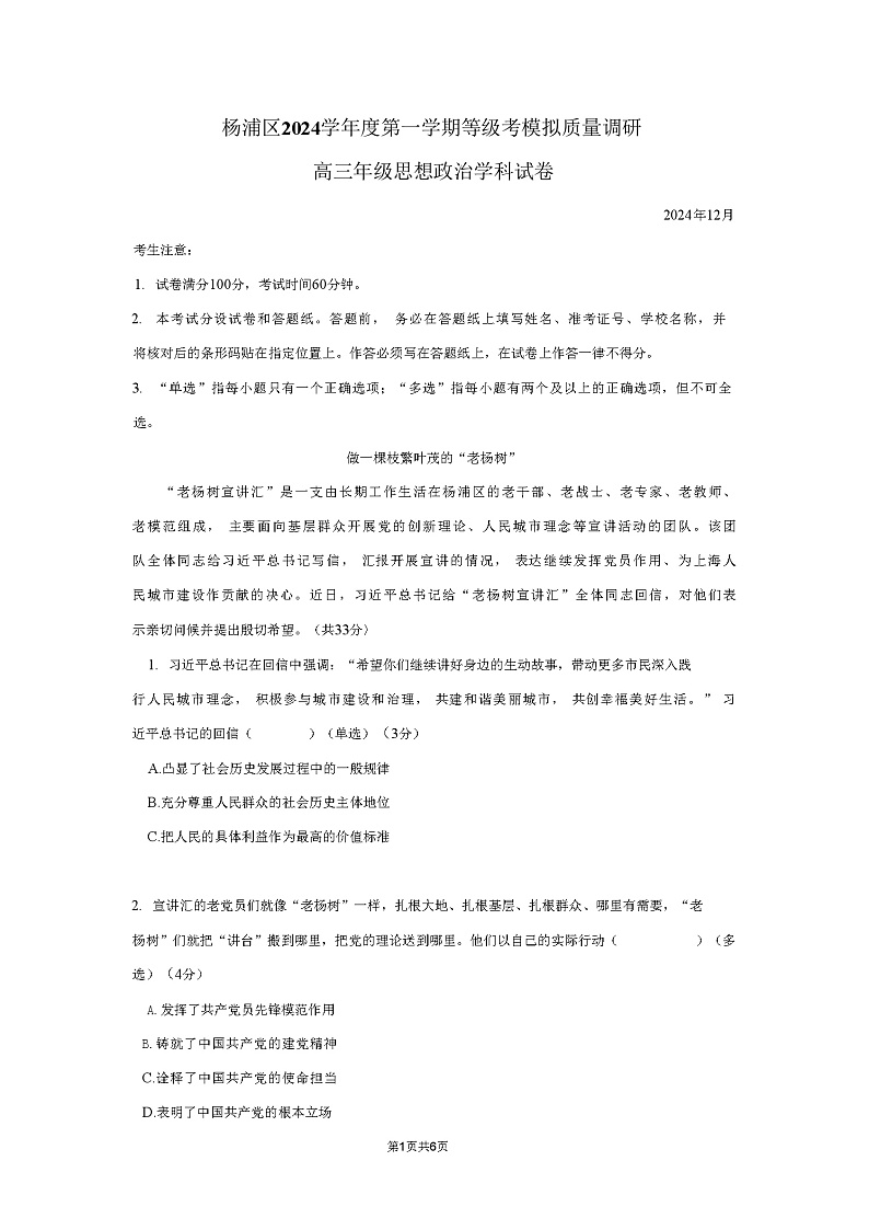 上海市杨浦区2024-2025高三一模质量调研政治试题及答案第1页