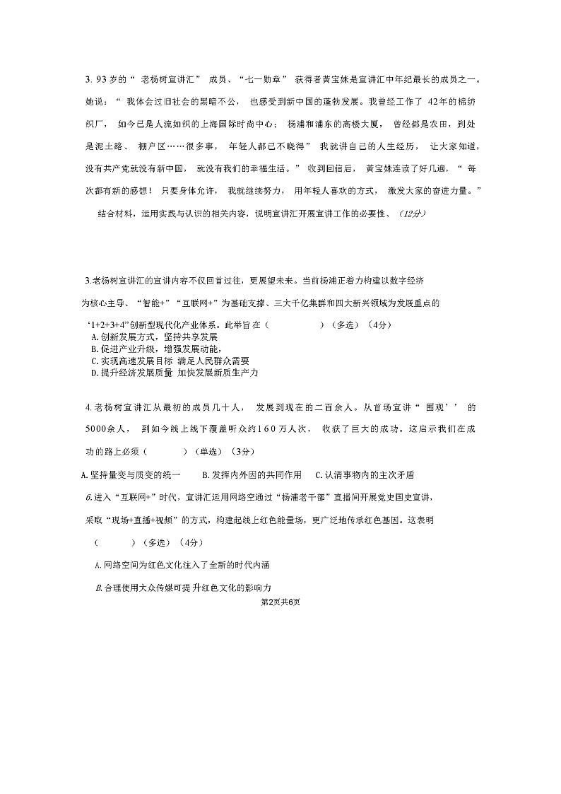 上海市杨浦区2024-2025高三一模质量调研政治试题及答案第2页