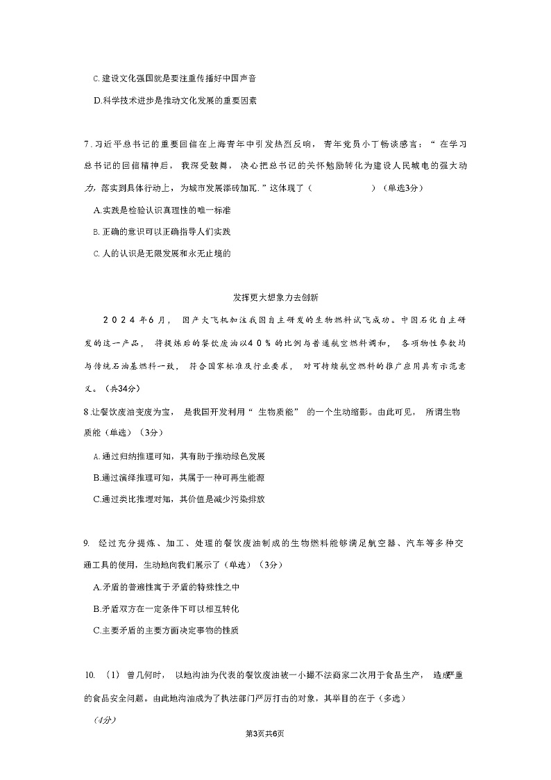 上海市杨浦区2024-2025高三一模质量调研政治试题及答案第3页