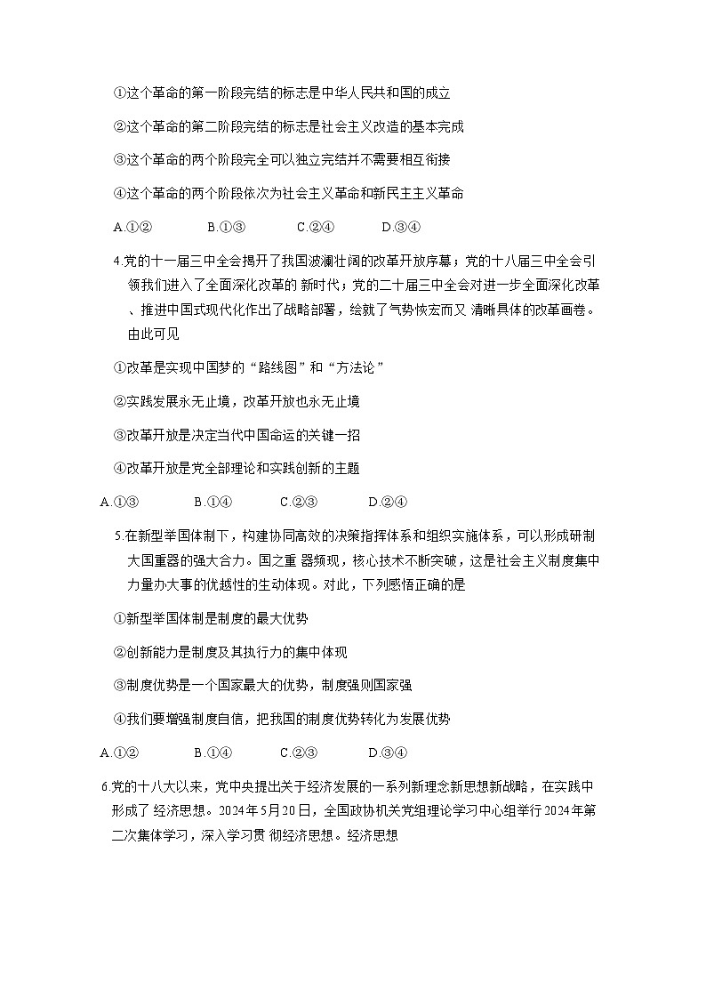 【黑吉辽卷】吉林省长春市2024-2025学年高三上学期10月月考政治检测试题第2页