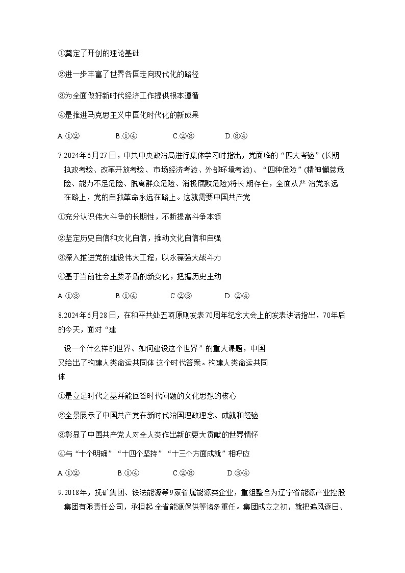 【黑吉辽卷】吉林省长春市2024-2025学年高三上学期10月月考政治检测试题第3页