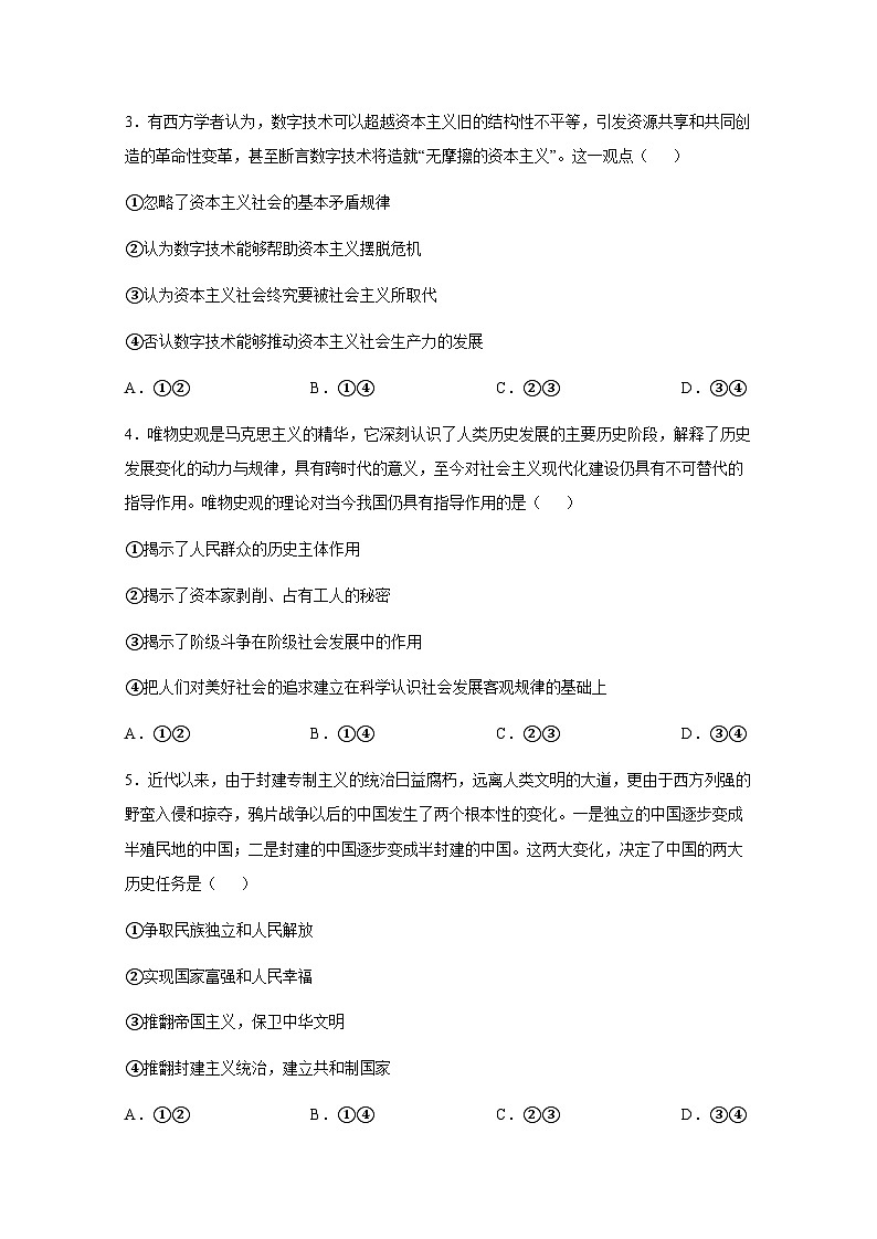 2024-2025学年云南省昆明市高一上学期期中考试思想政治检测试题第2页