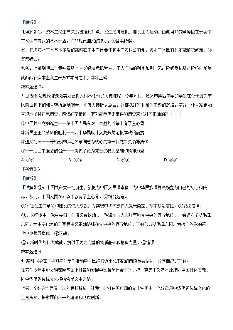 四川省眉山市仁寿县2024-2025学年高三上学期一诊模拟联考政治试题含解析第2页