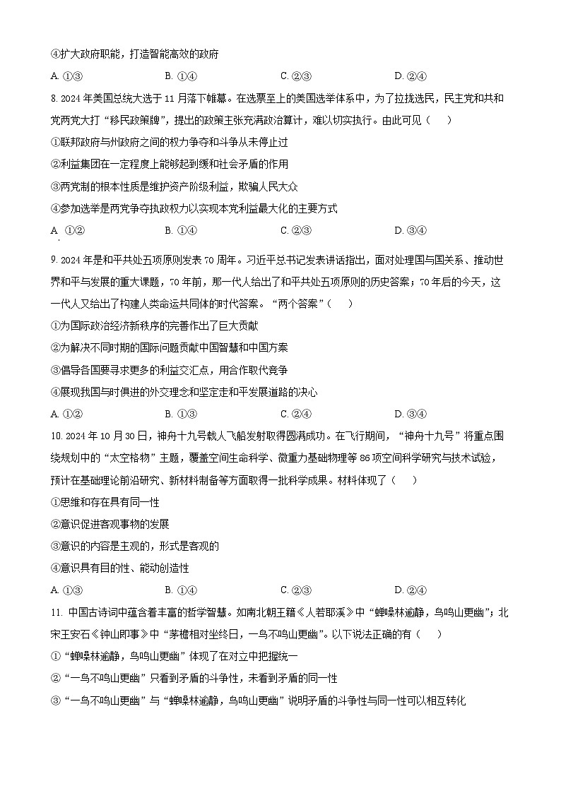 贵州省黔南布依族苗族自治州都匀市、贵定县2025届高三上学期第一次模拟考试政治试题无答案第3页