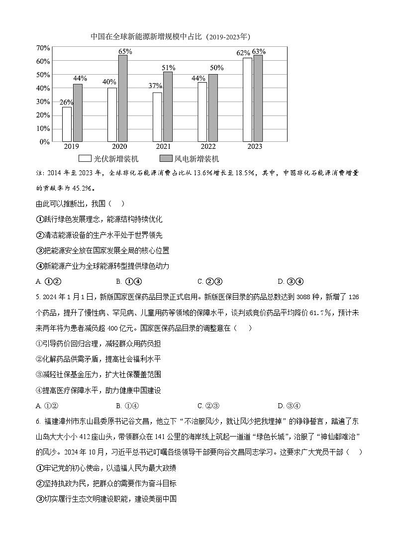 四川省成都市树德中学2024-2025学年高三上学期12月月考政治试题（Word版附解析）第2页