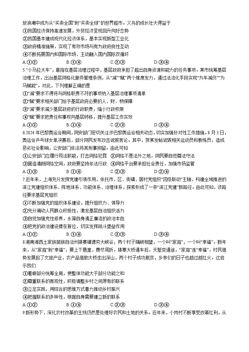 云南省昆明市2024-2025学年高三上学期12月大联考政治试题（Word版附解析）第2页