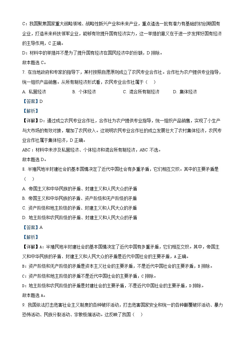 浙江省桐、浦、富、兴教研联盟2024-2025学年高二上学期12月学考模拟政治试题 Word版含解析第3页