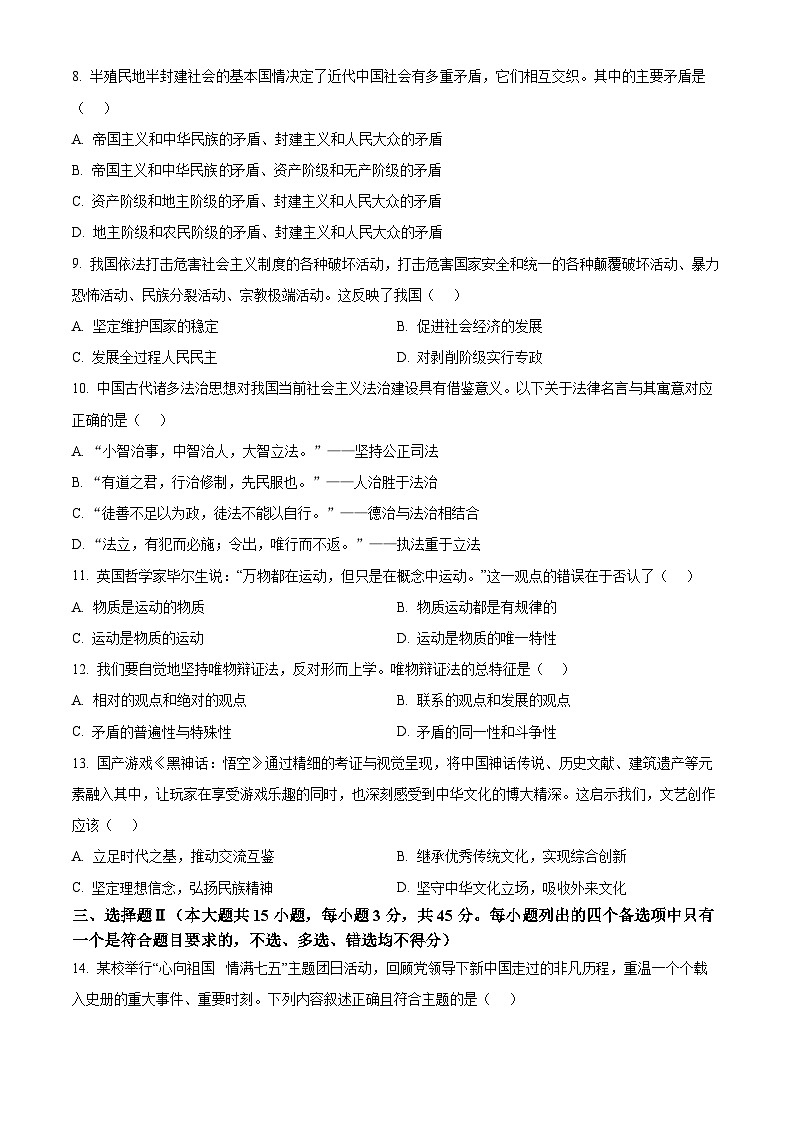 浙江省桐、浦、富、兴教研联盟2024-2025学年高二上学期12月学考模拟政治试题 Word版无答案第2页