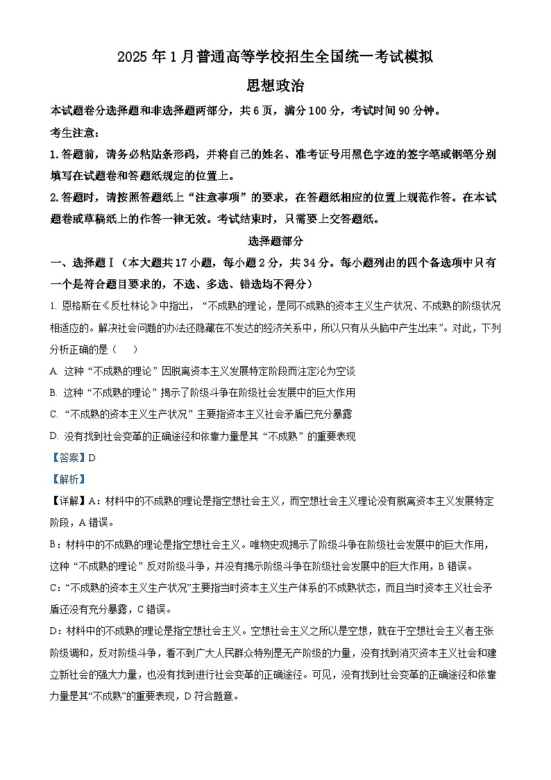 浙江省宁波市镇海中学2024-2025学年高三上学期首考12月模拟政治试题 Word版含解析第1页