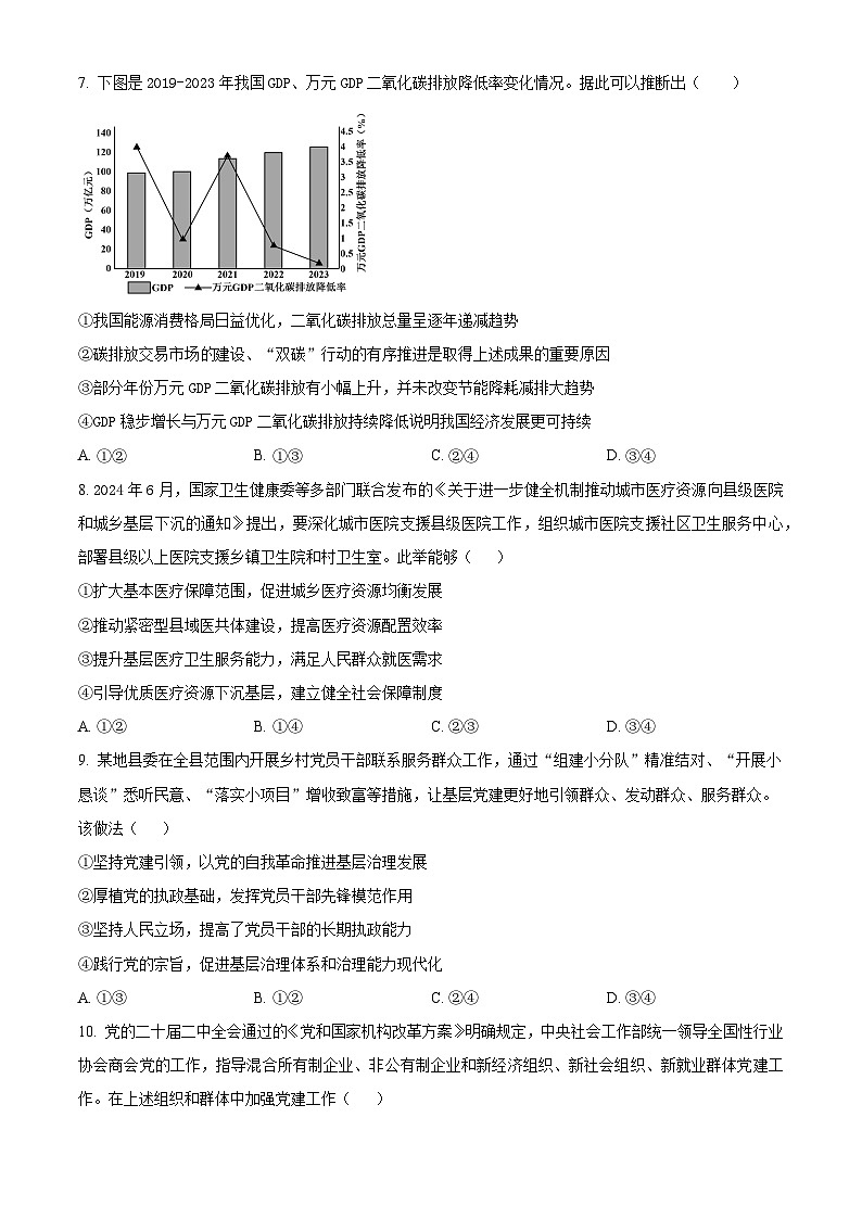 浙江省宁波市镇海中学2024-2025学年高三上学期首考12月模拟政治试题 Word版无答案第3页