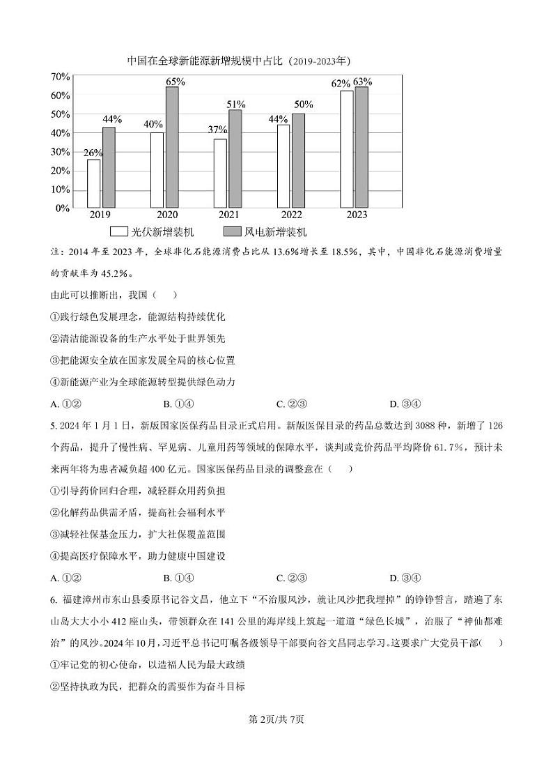 四川省成都市树德中学2024-2025学年高三上学期12月月考政治第2页
