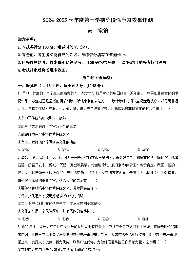 陕西省西安市部分学校联考2024-2025学年高二上学期12月月考政治试题  Word版无答案第1页