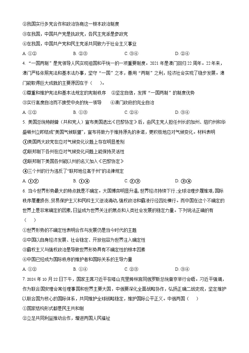 陕西省西安市部分学校联考2024-2025学年高二上学期12月月考政治试题  Word版无答案第2页