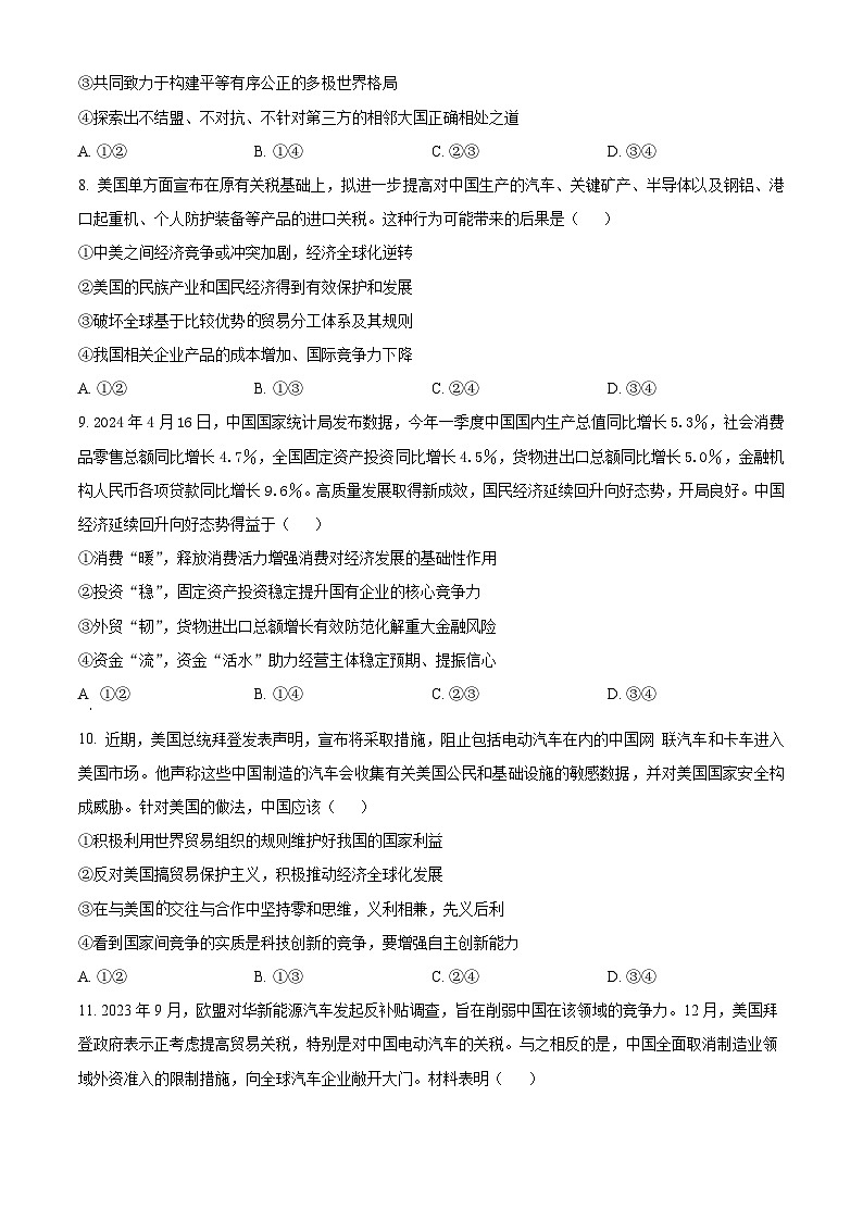 陕西省西安市部分学校联考2024-2025学年高二上学期12月月考政治试题  Word版无答案第3页