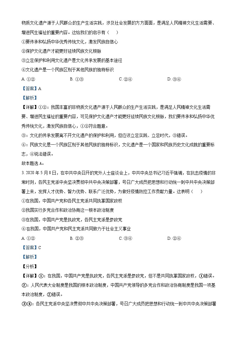 陕西省西安市部分学校联考2024-2025学年高二上学期12月月考政治试题  Word版含解析第2页