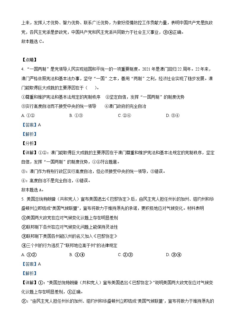 陕西省西安市部分学校联考2024-2025学年高二上学期12月月考政治试题  Word版含解析第3页