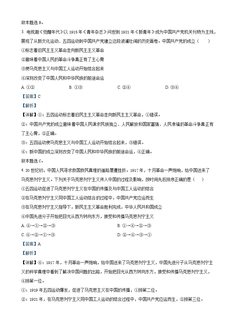 甘肃省天水市甘谷县2024-2025学年高一上学期11月月考政治试题  Word版含解析第2页