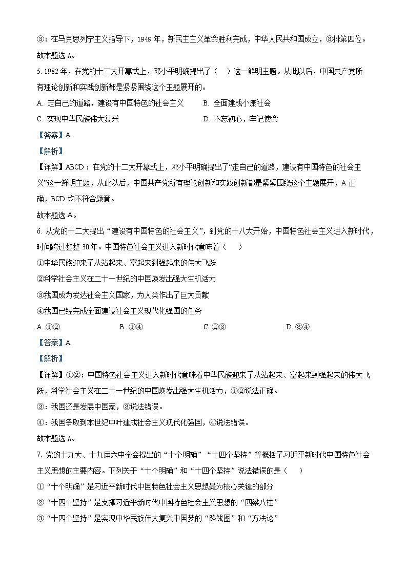 甘肃省天水市甘谷县2024-2025学年高一上学期11月月考政治试题  Word版含解析第3页