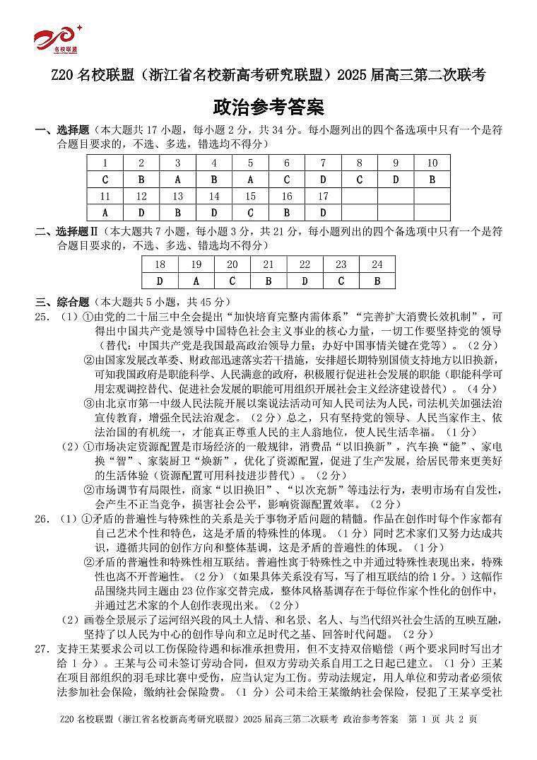 Z20 政治答案第1页