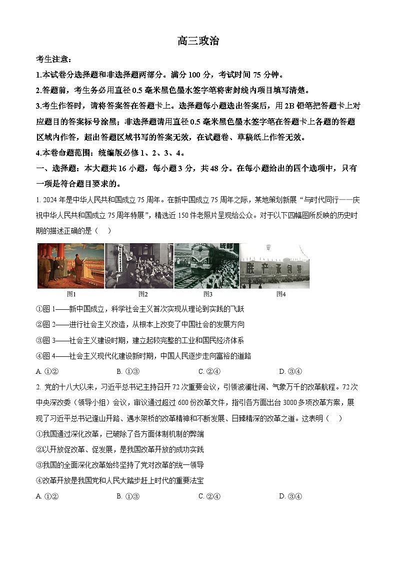 河南省许平汝名校2024-2025学年高三上学期12月月考政治试题  Word版无答案第1页