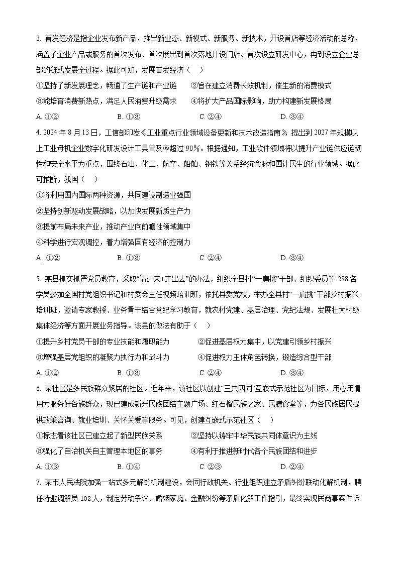 河南省许平汝名校2024-2025学年高三上学期12月月考政治试题  Word版无答案第2页
