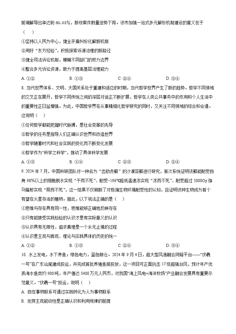 河南省许平汝名校2024-2025学年高三上学期12月月考政治试题  Word版无答案第3页