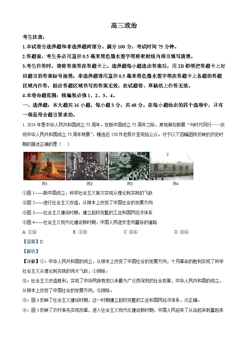 河南省许平汝名校2024-2025学年高三上学期12月月考政治试题  Word版含解析第1页