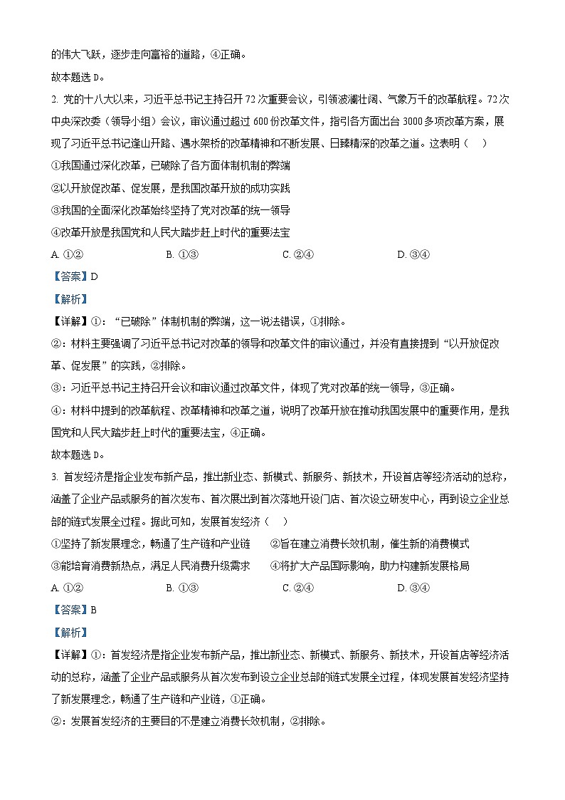 河南省许平汝名校2024-2025学年高三上学期12月月考政治试题  Word版含解析第2页