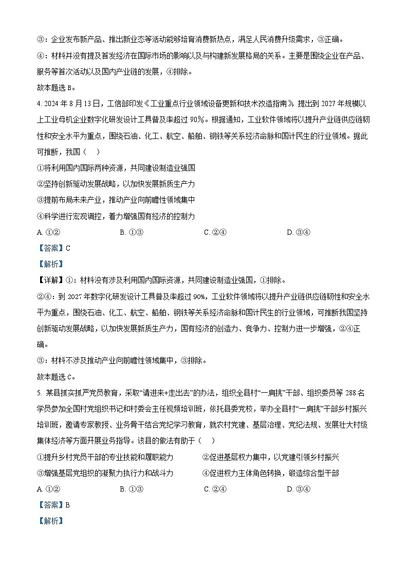 河南省许平汝名校2024-2025学年高三上学期12月月考政治试题  Word版含解析第3页
