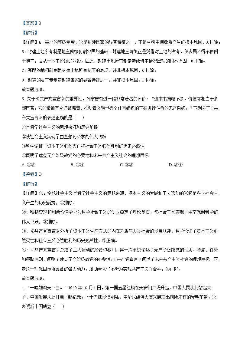 山西省晋城市2024-2025学年高一上学期12月选科调研考试政治试题  Word版含解析第2页