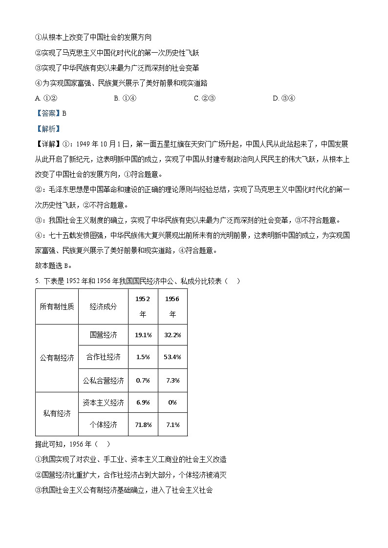 山西省晋城市2024-2025学年高一上学期12月选科调研考试政治试题  Word版含解析第3页