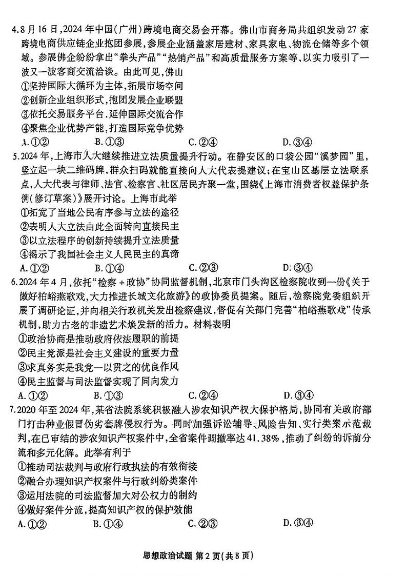广东省衡水金卷2025届高三上学期12月联考政治+答案第2页