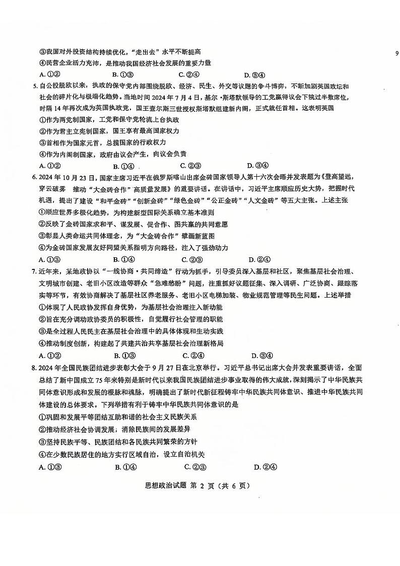 2025山西省三重教育高三12月八省联考适应性考试政治第2页