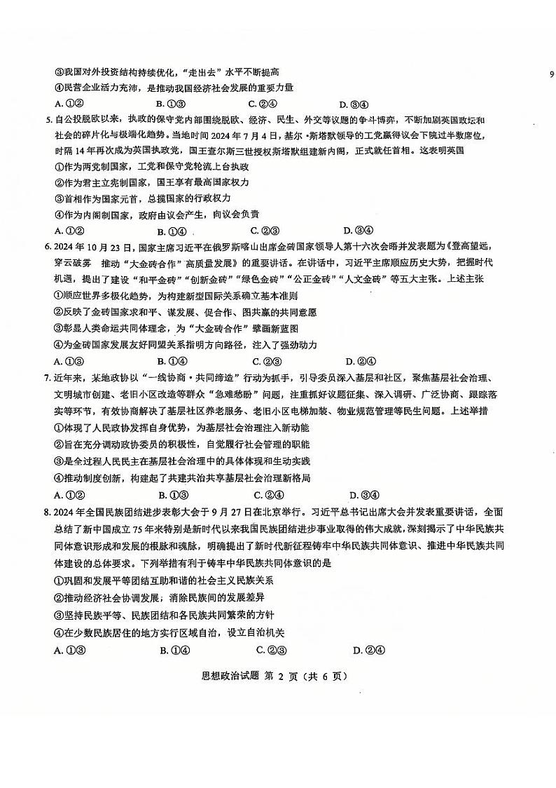 2025山西省三重教育高三12月八省联考适应性考试政治第3页