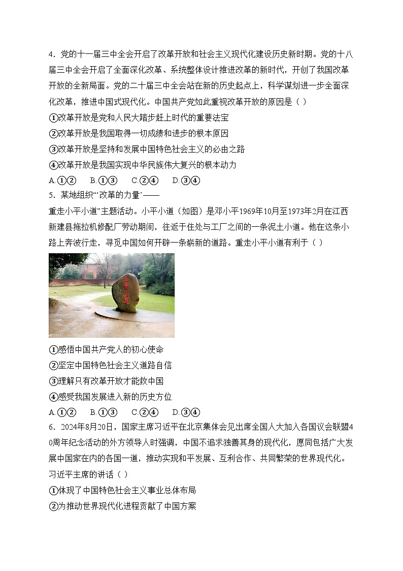 大名县第一中学2024-2025学年高一上学期12月月考政治试卷(含答案)第2页