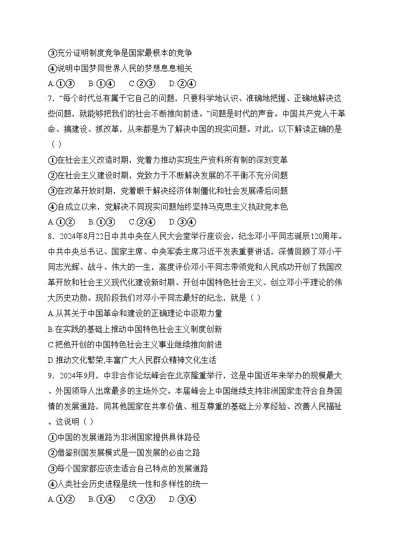 大名县第一中学2024-2025学年高一上学期12月月考政治试卷(含答案)第3页