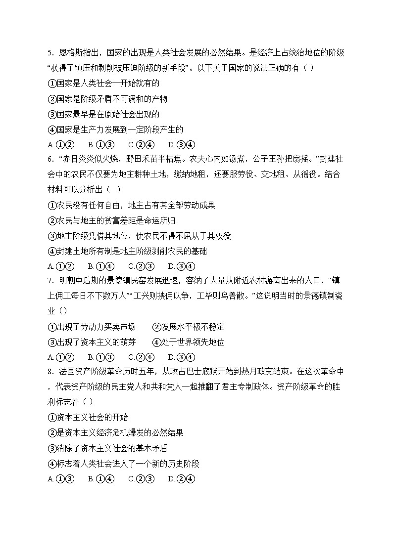 古田县第一中学2024-2025学年高一上学期第一次月考政治试卷(含答案)第2页