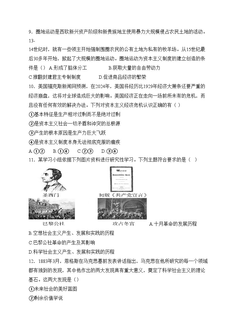 古田县第一中学2024-2025学年高一上学期第一次月考政治试卷(含答案)第3页