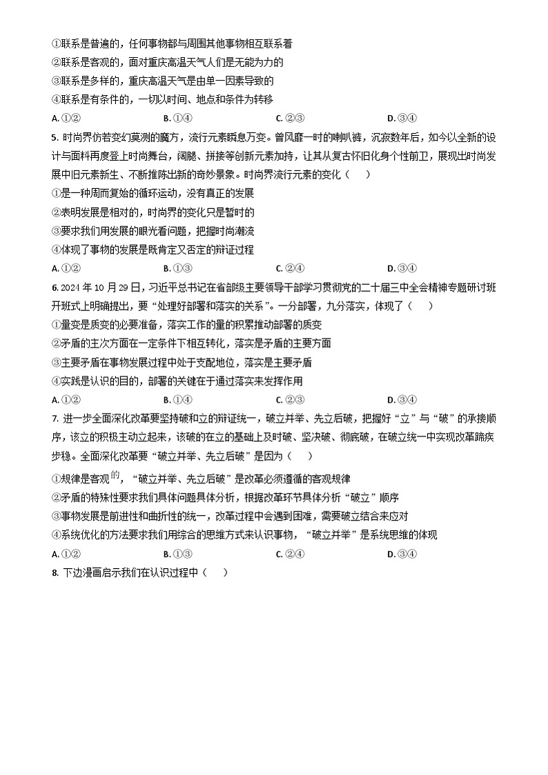 安徽省县中联盟2024-2025学年高二上学期12月月考政治试题（A卷）（Word版附解析）第2页