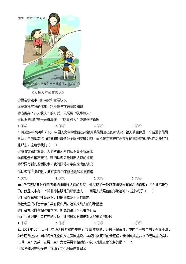安徽省县中联盟2024-2025学年高二上学期12月月考政治试题（A卷）（Word版附解析）第3页