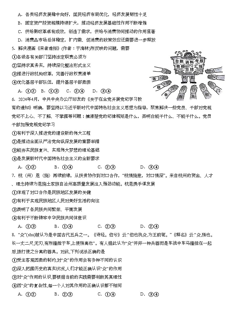 江西省萍乡市萍乡中学2025届高三上学期月考卷（五）政治  第3页