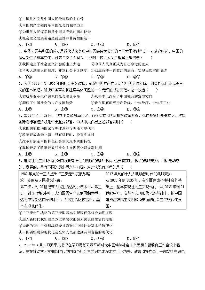 新疆维吾尔自治区喀什第二中学2024-2025学年高三上学期9月份月考政治试题（含解析）第2页