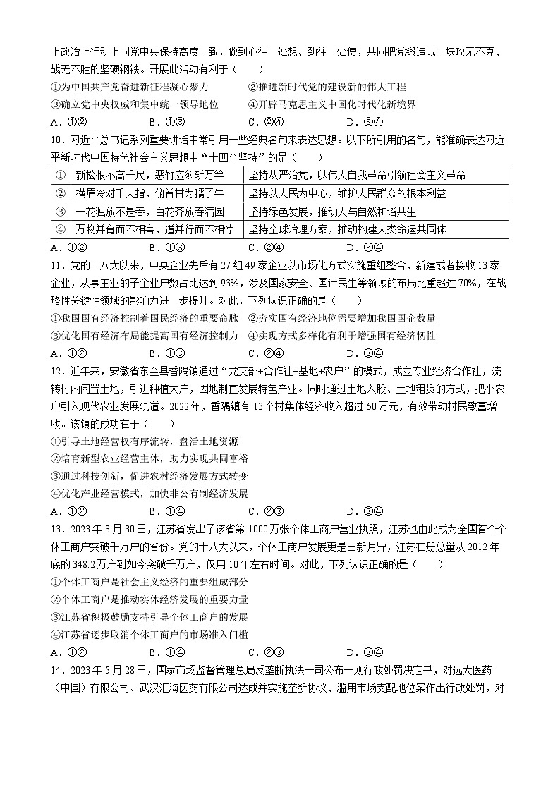 新疆维吾尔自治区喀什第二中学2024-2025学年高三上学期9月份月考政治试题（含解析）第3页