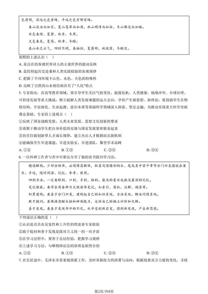 2024北京朝阳高二（上）期末政治试卷（教师版）第2页