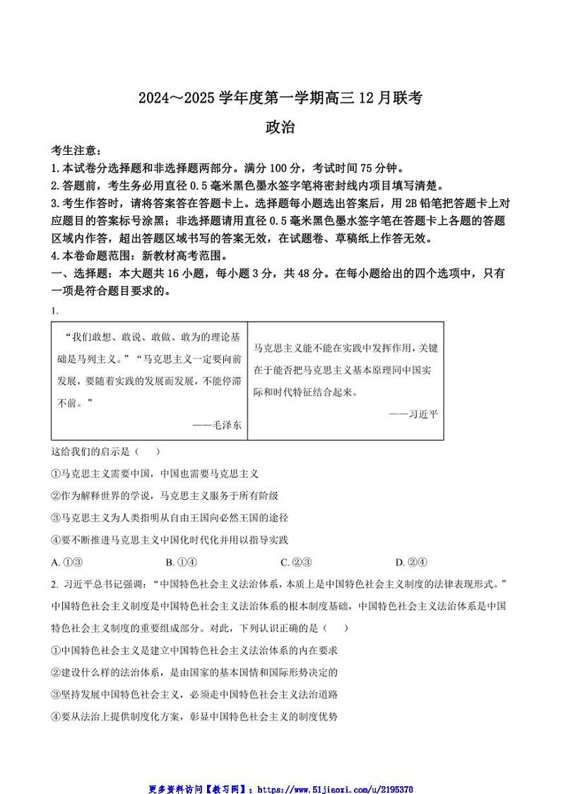 2025届安徽省县中联盟高三(上)12月联考(月考)政治试卷(含答案)第1页