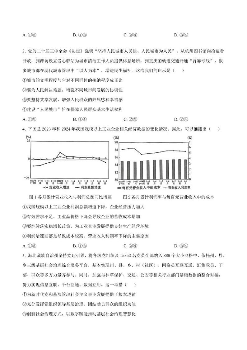 2025届安徽省县中联盟高三(上)12月联考(月考)政治试卷(含答案)第2页