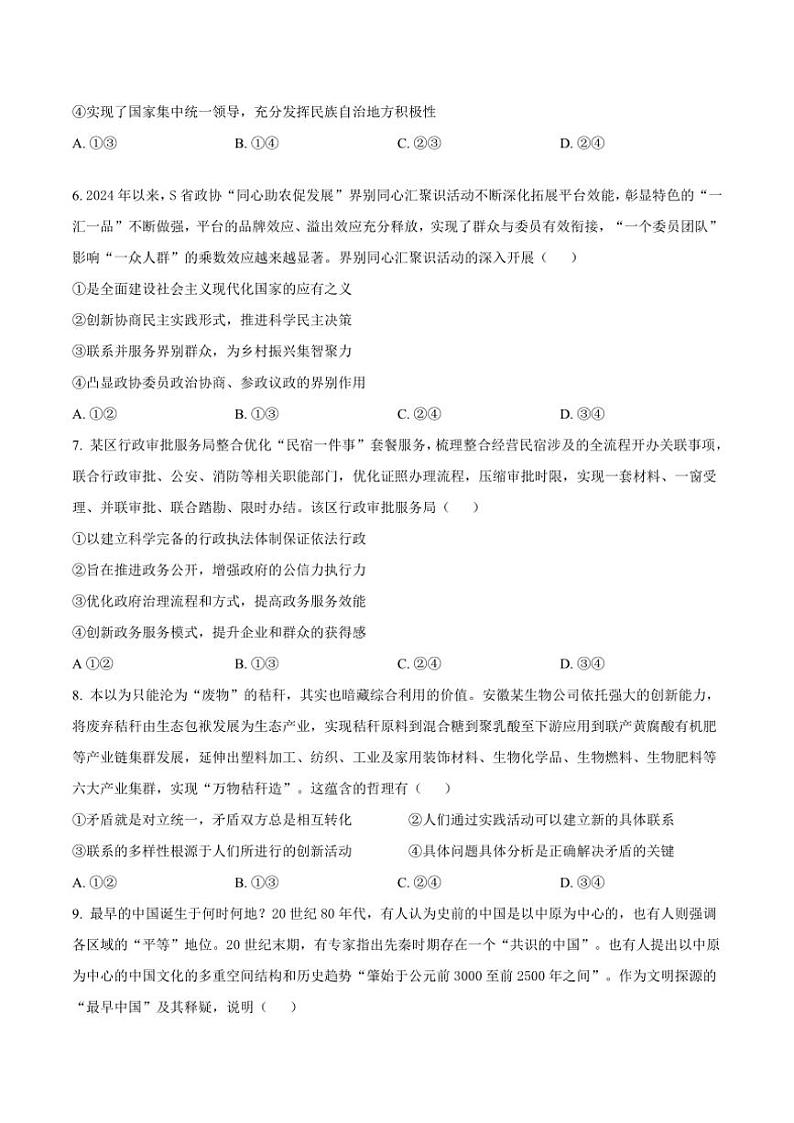 2025届安徽省县中联盟高三(上)12月联考(月考)政治试卷(含答案)第3页